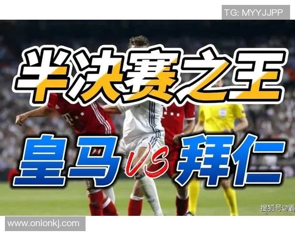 2016年欧冠四分之一决赛拜仁慕尼黑对阵皇家马德里的经典对决回顾