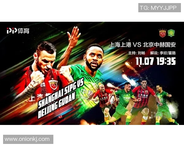 上港与国安精彩对决直播观看指南及赛前分析分享