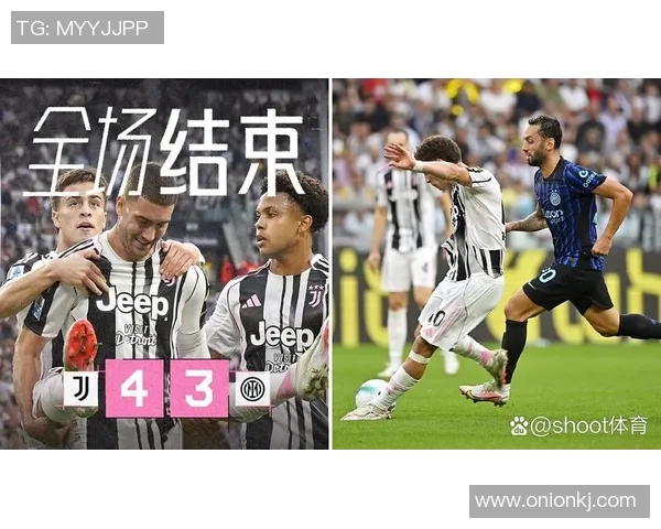 尤文图斯与国际米兰激战成和进球精彩瞬间回顾与分析