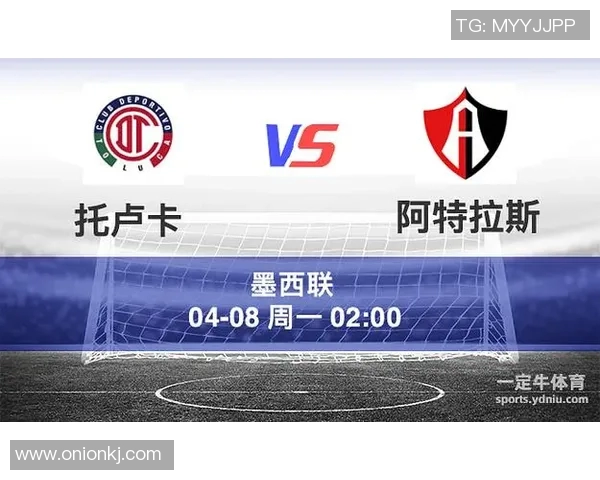 托卢卡对阵阿特拉斯精彩直播全程回顾与赛后分析