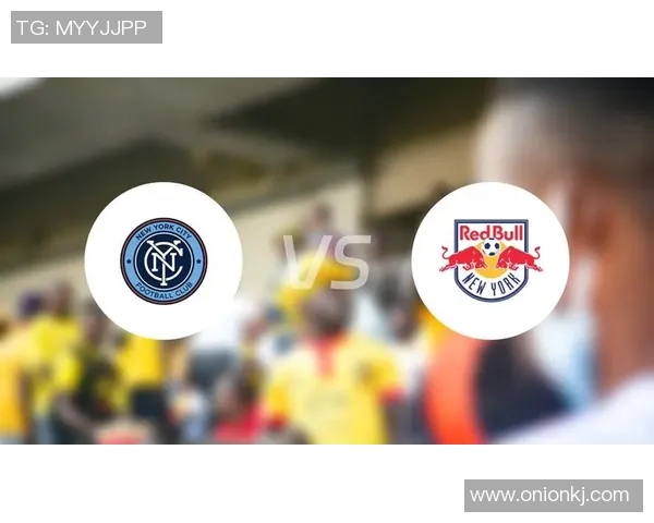 纽约城FC与纽约红牛的激烈对决谁能在这场纽约德比中笑到最后
